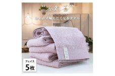 【フェイスタオル5枚組】思わずふれたくなる フェイスタオル 34×85cm ふれるF5-PE