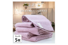 【フェイスタオル5枚組】思わずふれたくなる フェイスタオル 34×85cm ふれるF5-RA