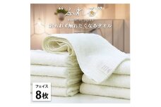 【フェイスタオル8枚組】思わずふれたくなる フェイスタオル 34×85cm ふれるF8-HO