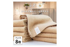 【フェイスタオル8枚組】思わずふれたくなる フェイスタオル 34×85cm ふれるF8-AP