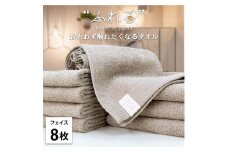 【フェイスタオル8枚組】思わずふれたくなる フェイスタオル 34×85cm ふれるF8-CO