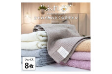 【フェイスタオル8枚組】思わずふれたくなる フェイスタオル 34×85cm ふれるF8-ST