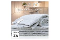 【バスタオル2枚組】思わずふれたくなる バスタオル 60×120cm ふれるB2-MI