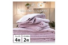 【フェイス4枚バス2枚組】思わずふれたくなる タオルセット ふれるF4B2-RA