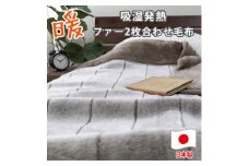 ［シングル］吸湿発熱リッチファー2枚合わせ毛布 約140×200cm ベージュ1枚 JY-2401-BE