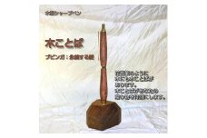 木ことばを添えて贈る木製シャープペン（ブビンガ）