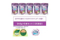 HERSバスラボ ボトル  ナイトラベンダーの香り 540g×5本セット(135回分)