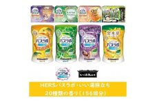 バスラボ 各種アソート(2) 20種の香り(156回分)