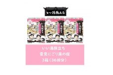 いい湯旅立ち 雪見にごり湯の宿12包入 3箱セット(36回分)