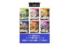 いい湯旅立ち にごり湯の宿シリーズ 24種 6箱セット(72回分)