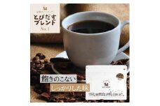 とびだす焙煎所 とびだすブレンド 200g 【粉】