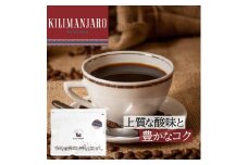 とびだす焙煎所 キリマンジャロ 200g 【豆】