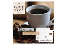 とびだす焙煎所 とびだすブレンド 500g (250g×2袋) 【粉】