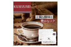 とびだす焙煎所 キリマンジャロ 500g（250g×2袋） 【豆】