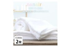 【バスタオル2枚組】しなやかオーガニックコットンタオル（60×120cm）ナナイロB2-WH