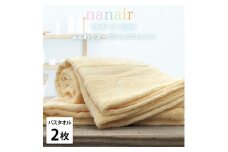 【バスタオル2枚組】しなやかオーガニックコットンタオル（60×120cm）ナナイロB2-YE