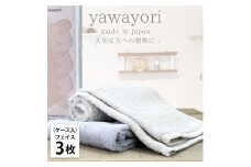 【フェイス3枚組】『贈り物に』ボックス入りオーガニックコットンタオル（33×100cm）やわよりF3-ST
