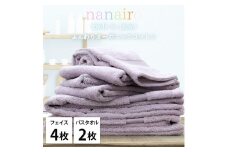 【フェイス4枚・バス2枚】しなやかオーガニックコットンタオルセット（ナナイロ）F4B2-PU