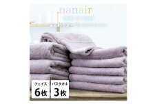 【フェイス6枚・バス3枚】しなやかオーガニックコットンタオルセット（ナナイロ）F6B3-PU