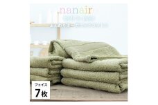 【フェイスタオル7枚組】しなやかオーガニックコットンタオル（34×80cm）ナナイロF7-GR