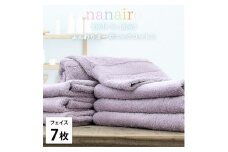 【フェイスタオル7枚組】しなやかオーガニックコットンタオル（34×80cm）ナナイロF7-PU