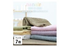 【フェイスタオル7枚組】しなやかオーガニックコットンタオル（34×80cm）ナナイロF7-ST
