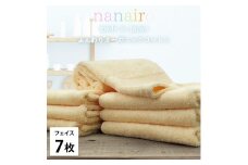 【フェイスタオル7枚組】しなやかオーガニックコットンタオル（34×80cm）ナナイロF7-YE