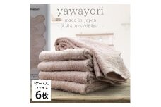 【フェイス6枚組】『贈り物に』ボックス入りオーガニックコットンタオル（33×100cm）やわよりF6-COR