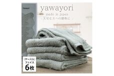 【フェイス6枚組】『贈り物に』ボックス入りオーガニックコットンタオル（33×100cm）やわよりF6-GR