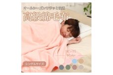 綿毛布 シングル 綿100% 天然素材 ブランケット 高級 シール織 ピンク【1069852】