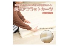 フラットシーツ 敷毛布 シングル 綿ボアシーツ 布団用 コットン100% アイボリー【1019437】