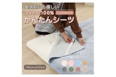 シーツ 敷毛布 かんたんシーツ シングル 綿100% 洗える 4隅 ゴム付 ブルー【1019444】