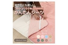 シーツ 敷毛布 かんたんシーツ シングル 綿100% 洗える 4隅 ゴム付 ピンク【1019445】
