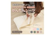 シーツ 敷毛布 かんたんシーツ シングル 綿100% 4隅 ゴム付 アイボリー【1019446】
