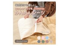 シーツ 敷毛布 かんたんシーツ シングル 綿100% 洗える 4隅 ゴム付 キャメル【1019447】