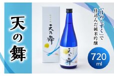 吟醸酒　天の舞【1484324】