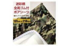ワンタッチシーツ 敷毛布 シングル 迷彩柄 アクリル 布団用 洗える モスグリーン【1122445】