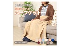 ひざ掛け 大判 ハーフサイズ 綿毛布 ハーフケット コットン100% ベージュ【1122458】