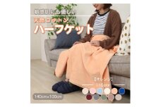 ひざ掛け 大判 ハーフサイズ 綿毛布 ハーフケット コットン100% オレンジ【1122461】