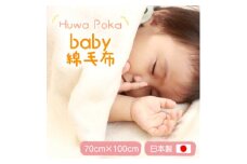 綿毛布 赤ちゃん 70×100 ひざ掛け ベビー 洗える 綿100% アイボリー【1129204】