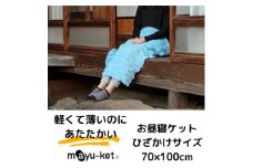 mayu-ket(R)お昼寝ケット(ブルー)【1078690】