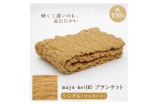 mayu-ket(R)シングル(マスタード)【1078697】