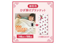 贈答用 子供 毛布 無染色 無漂白  140×100 ひざ掛け 綿毛布 フチ部分も綿【1262244】