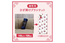 贈答用 ひざ掛け ブランケット 綿毛布 ハーフサイズ 綿100% 紺【1261814】