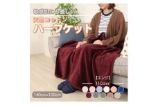 ひざ掛け 大判 ハーフサイズ 綿毛布 ハーフケット コットン100% エンジ【1253884】