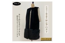 OKADA TEXTILE エコファー切り替え ロングベスト ブラック【1285789】