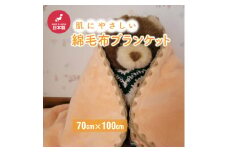 ひざ掛け かわいい 綿毛布 おしゃれ コットン100% オレンジ【1303137】