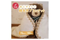 ひざ掛け かわいい 綿毛布 おしゃれ コットン100% アイボリー【1303021】