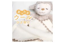 ＜訳あり＞洗える ウール ブランケット ひざ掛け【1316121】