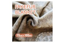 フェイクファー ブランケット ベージュ ペット用毛布【1321647】